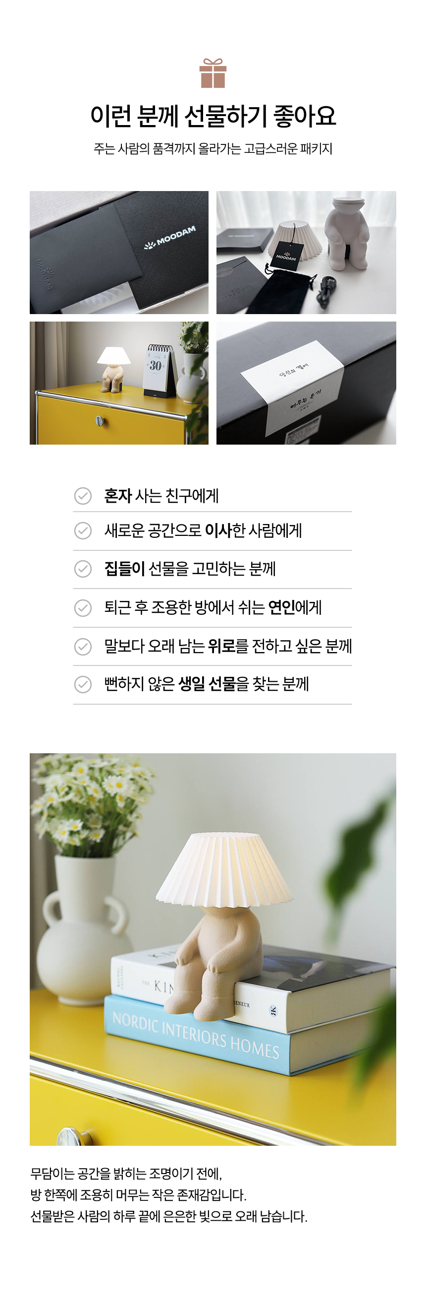 260615 무담조명 선물 섹션(최종제공).jpg